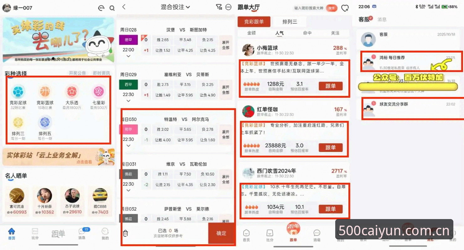 彩票下载安全吗 深度揭秘:500彩票平台下载安全吗?背后的真相与全面解析